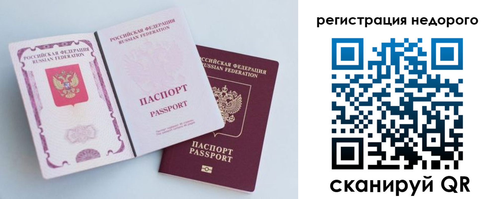 временная регистрация недорого в Луге