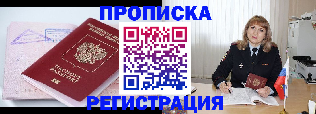 временная регистрация для школы в Луге