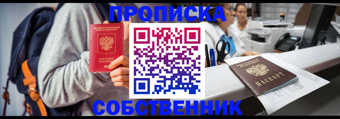 прописка законно в Луге