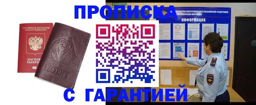 прописка для кредита в Луге