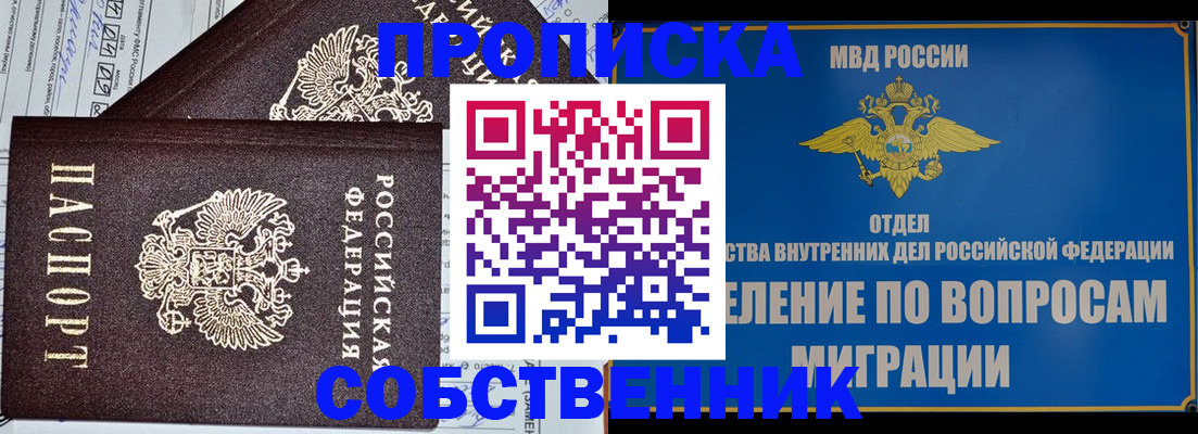 прописка в Луге