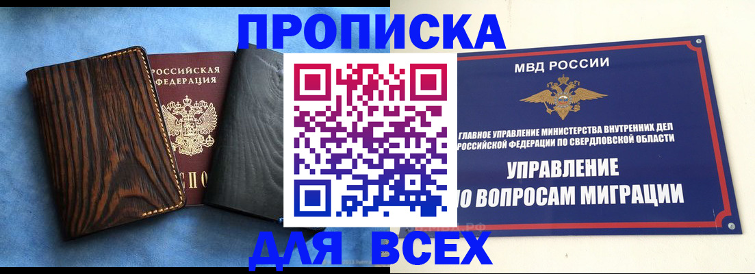 прописка в Луге
