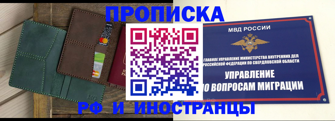 прописка для работы в Луге